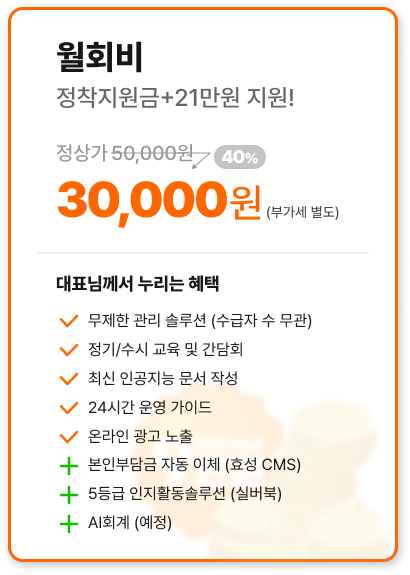 케어매니저 월회비