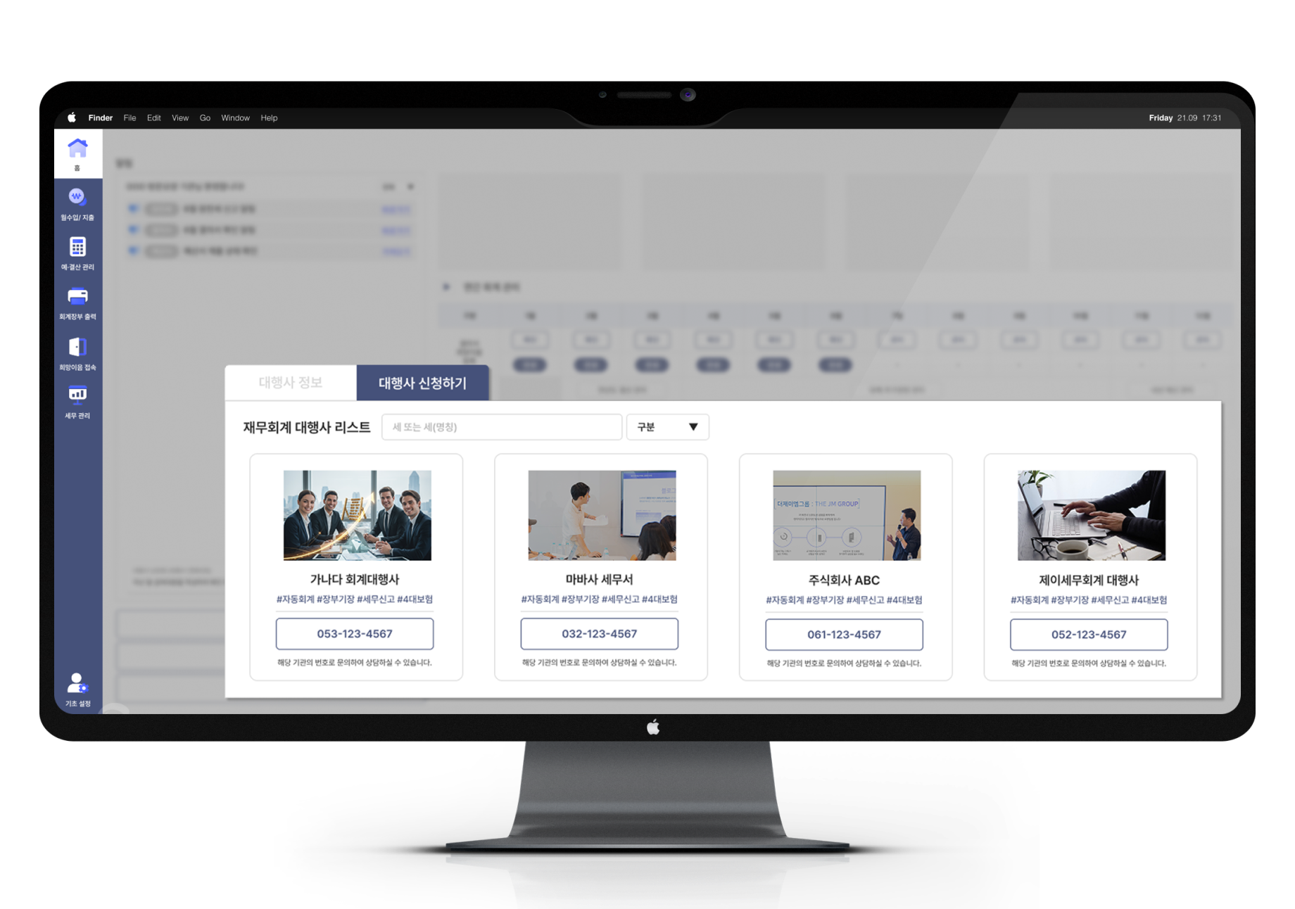 대행사 선택 화면