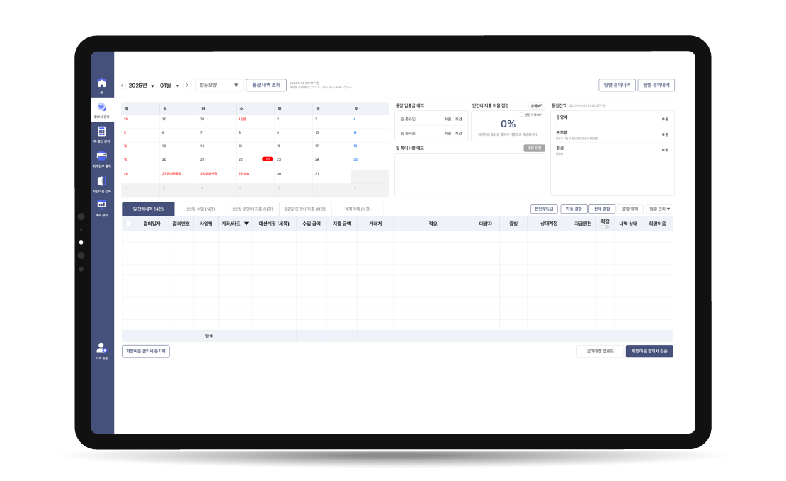 통장내역 조회 화면