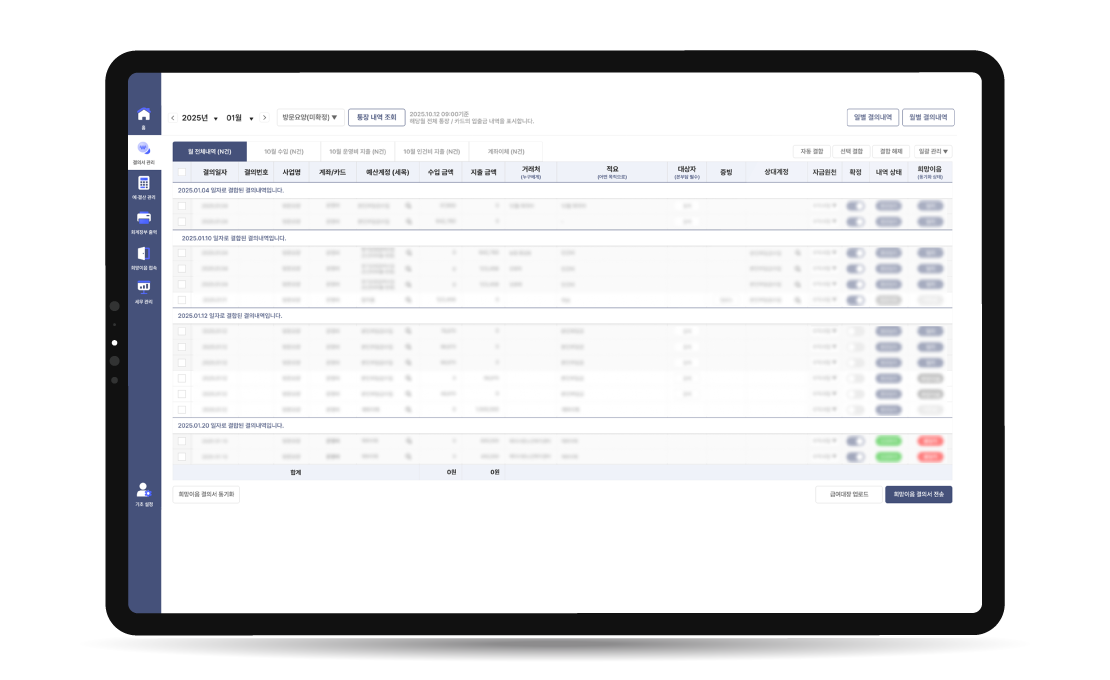 케어매니저 급여대장 연동 화면