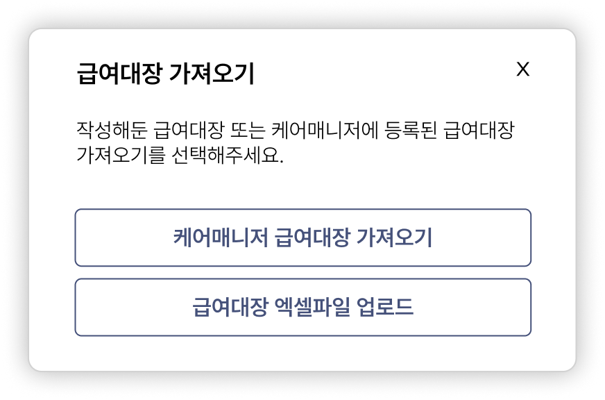 급여대장 가져오기