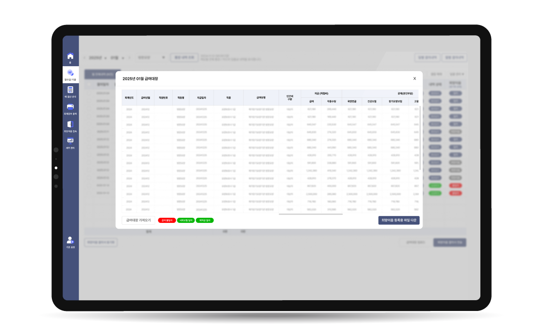 엑셀 급여대장 자동 생성 화면