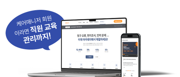 케어매니저 아카데미