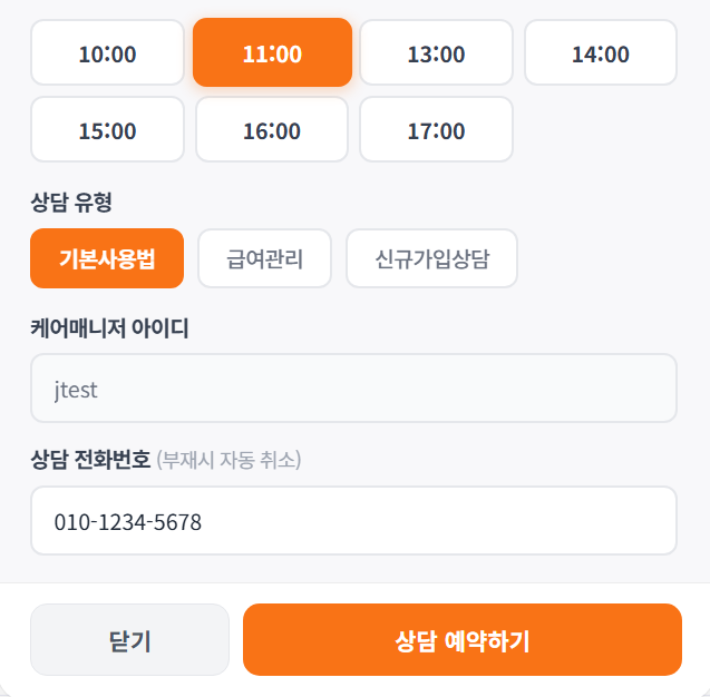 상담 예약 하단