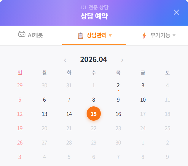 상담 예약 상단