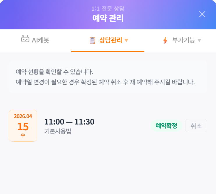 예약 관리 상단