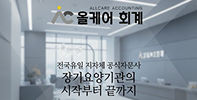 올케어 회계