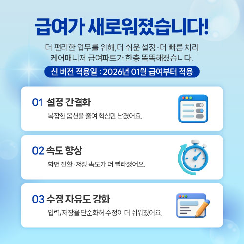 급여관리 리뉴얼