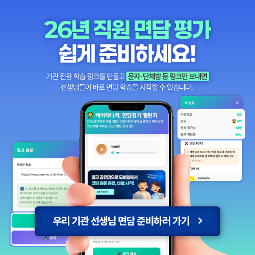26년 직원 면담 평가 배포자료