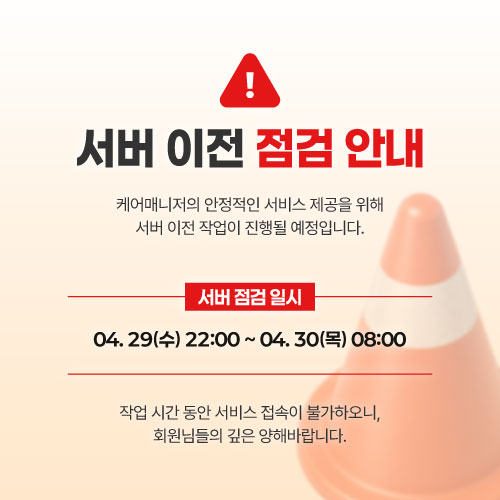 서버이전 점검 팝업