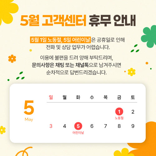 5월 휴무 안내 팝업