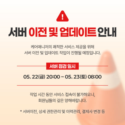 서버이전 점검 팝업