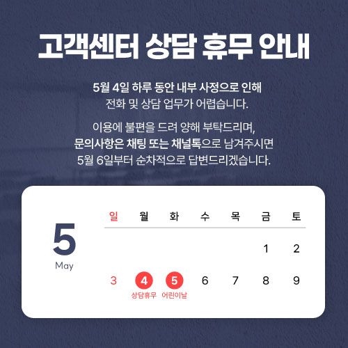 고객센터 휴무팝